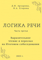 Выразительное чтение и пересказ на Итоговом собеседовании